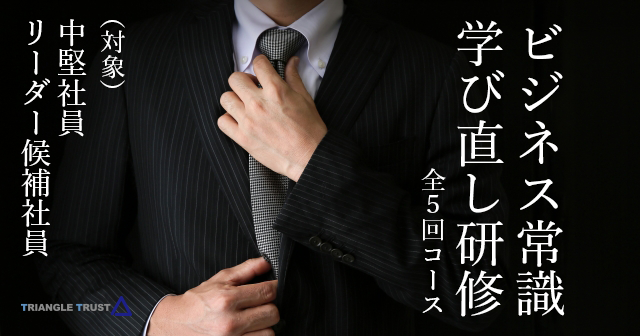 ビジネス常識学び直し研修