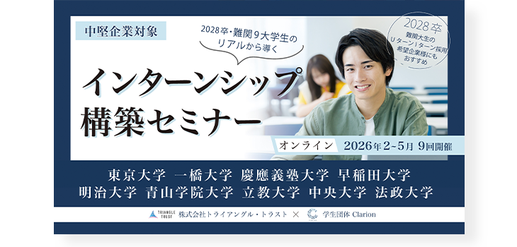 インターシップ構築セミナー