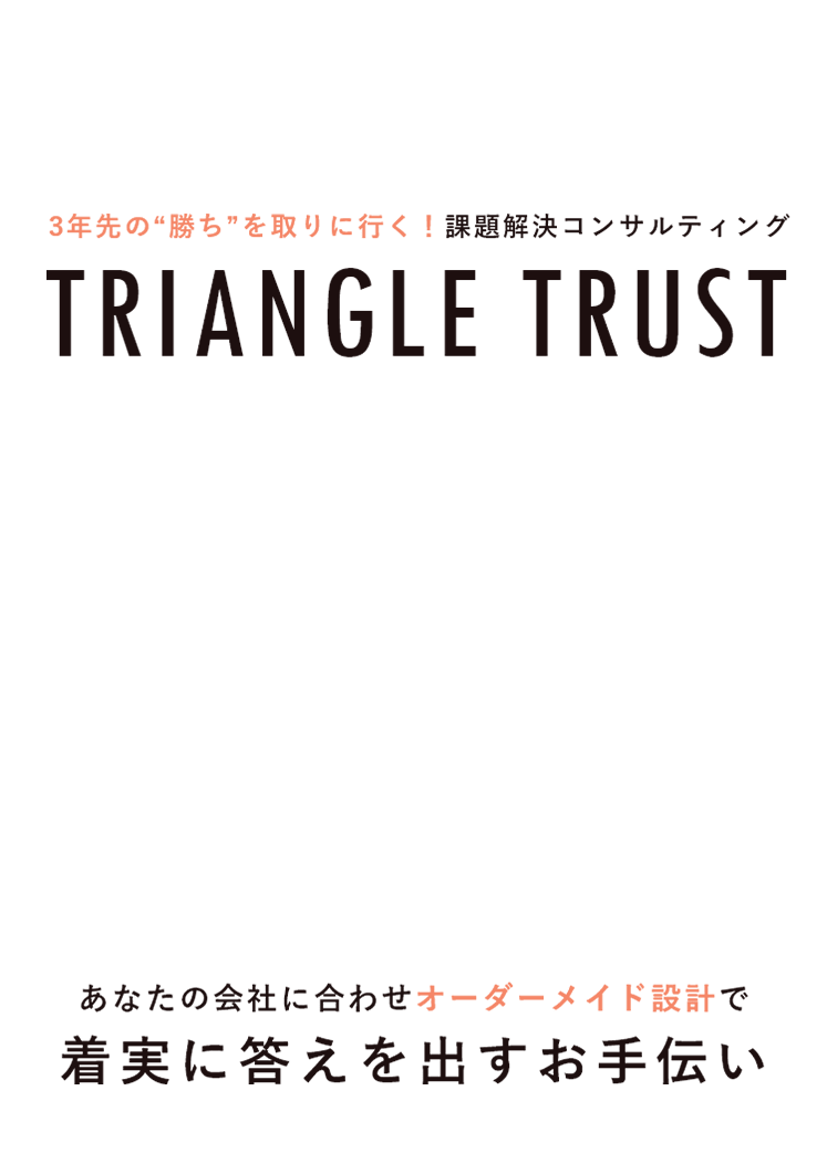TRIANGLE TRUST