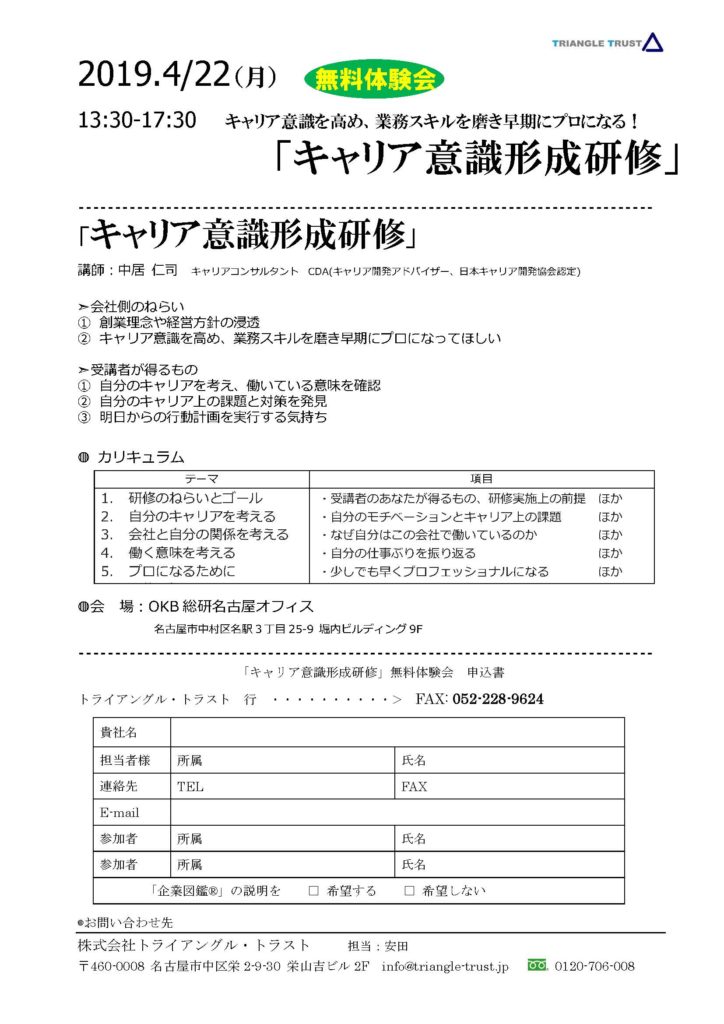 【無料体験会】キャリア意識形成研修 20190422
