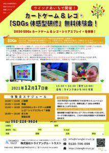 【無料体験会】カードゲーム&レゴ®「SDGs体感型研修」