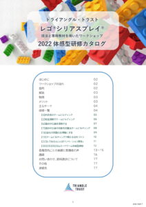 【カタログ】LEGO2022-01