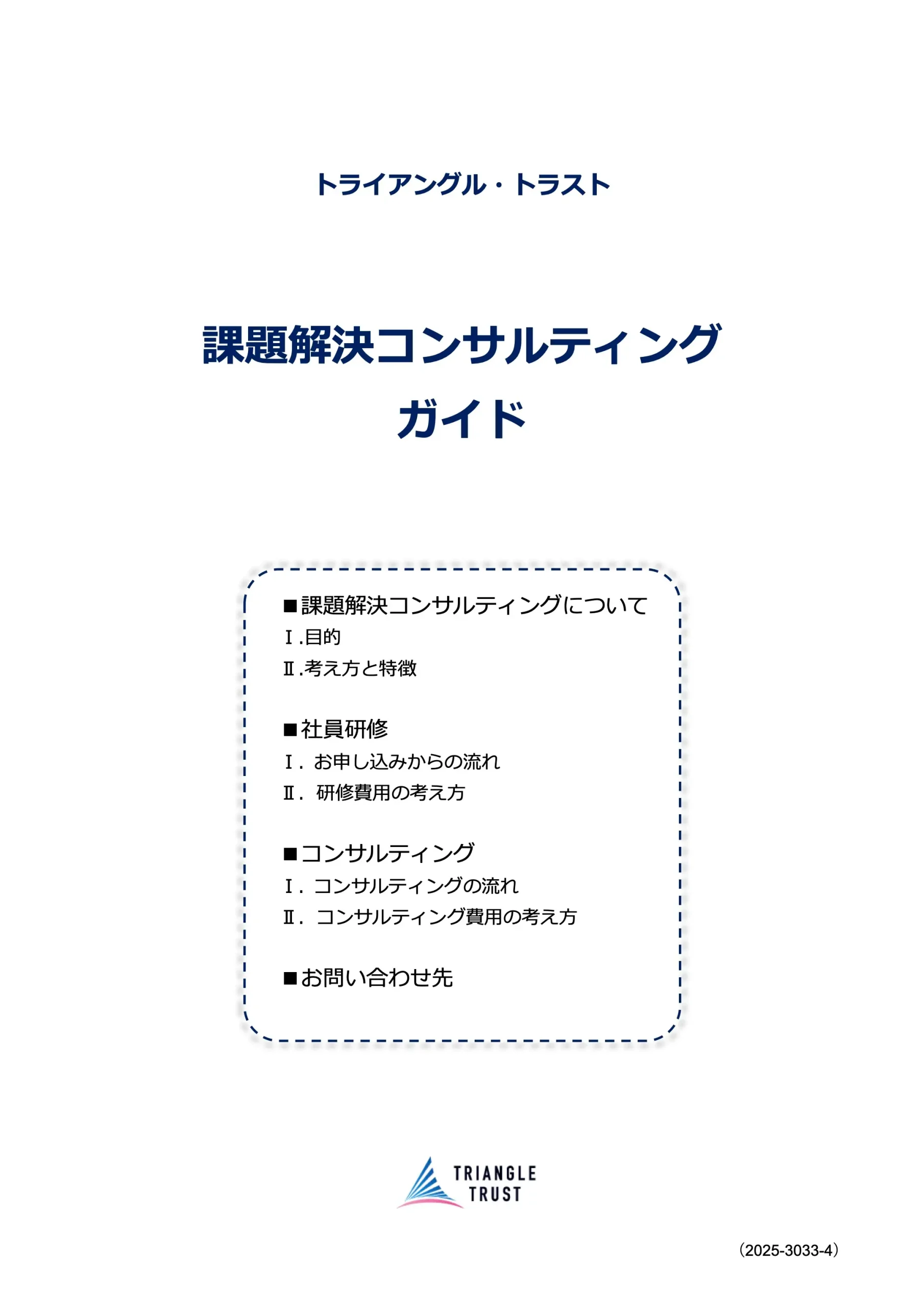 資料請求