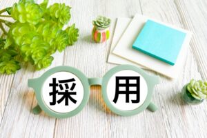 採用‗めがね