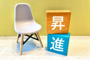 20251128_347番_会社に貢献する昇進試験とは