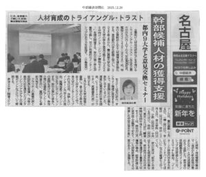 中部経済新聞記事_20251220付